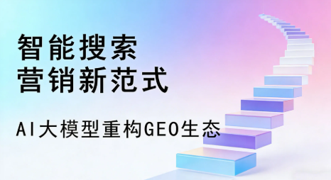 南和县全域优化生态，构建品牌全网协同、区域深耕的流量增长体系