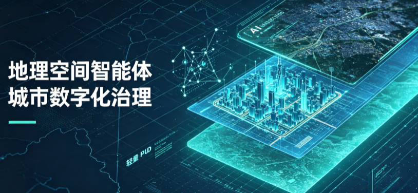 南和县地理 AI 智能体 Geo 优化落地城市全域治理，多维空间驱动精细化管理