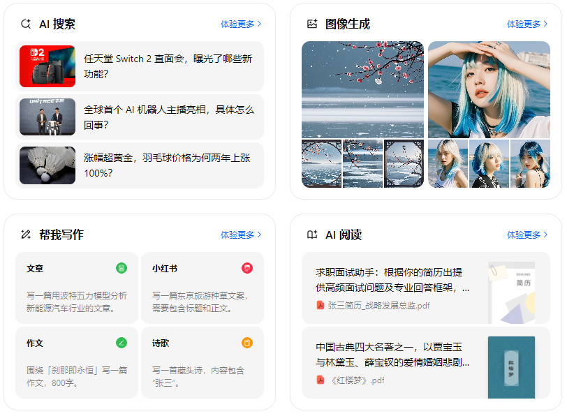 南和县智能搜索迎来升级 豆包搜索优化重塑线上内容运营方式