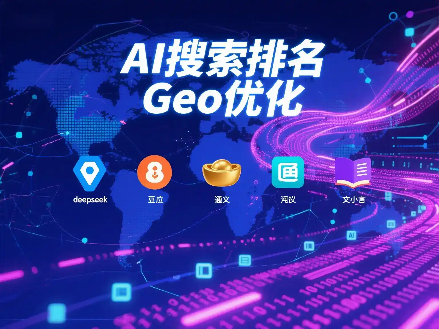 南和县国硕AI：探索GEO生成式引擎优化的企业品牌实践